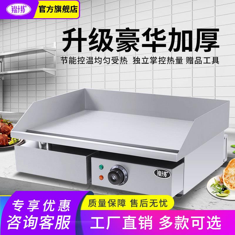 锦十邦镀铬扒炉商用铁板烧葱抓饼机电平铜锣烧机电铁板炉烧鱿鱼机