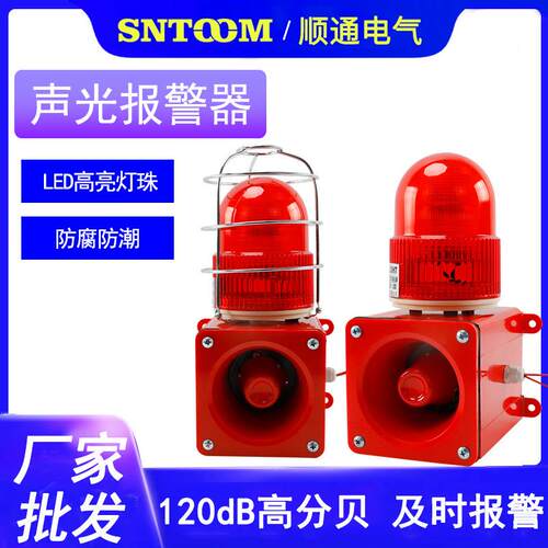 声光报警器STSG-05一体化天车语音船用报警大分贝工业声光报警器