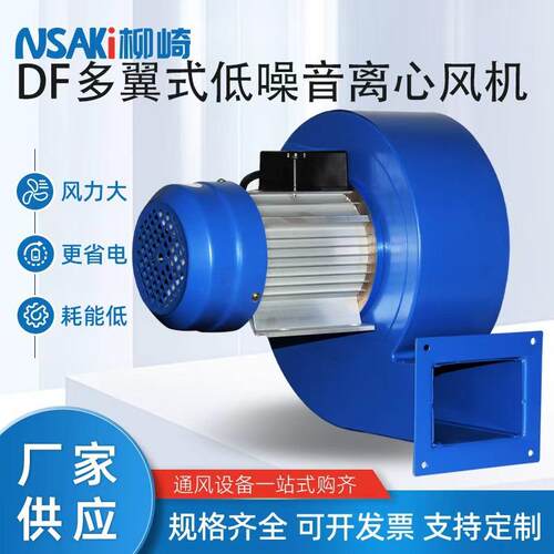 DF多翼式离心风机工业锅炉引风机商用排风机120W耐高温