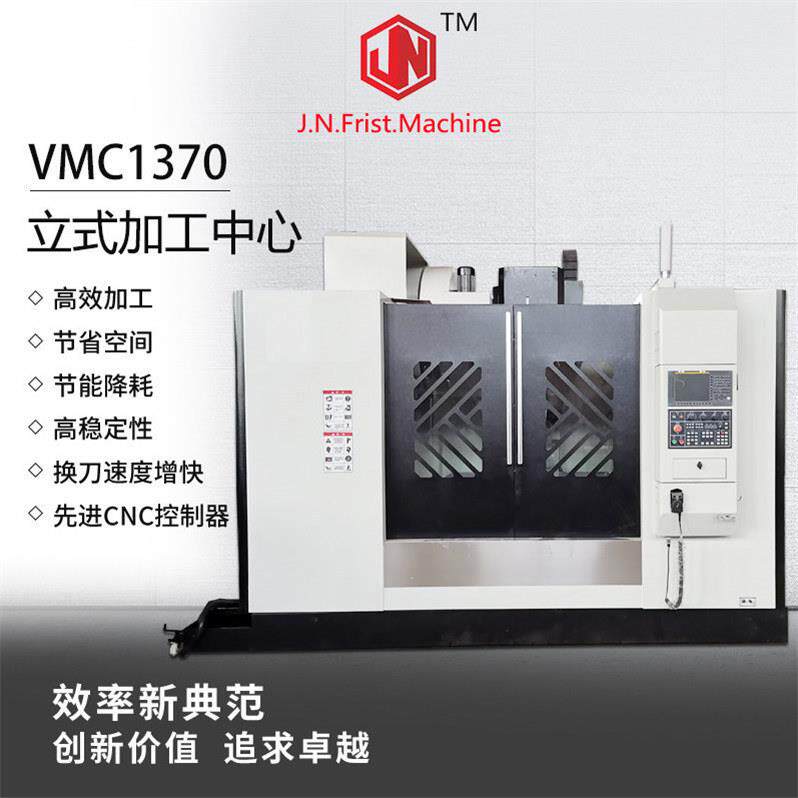 立式高速加工中心VMC1370 台湾加工中心 1370电脑锣钻攻一体