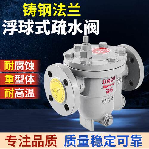 沪工高中压cs41h-25c铸钢法兰蒸汽疏水阀自由浮球式耐温器DN20 25