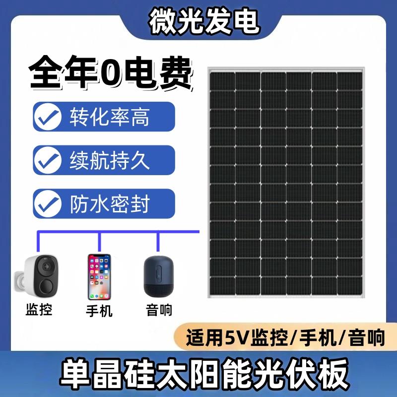 太阳能充电板5V太阳能光伏板阴天供电安防监控电源发电Type-c接口