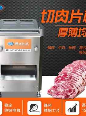 机械供应商用切肉片机大入料口时产高达1.5吨切肉机厂家热售