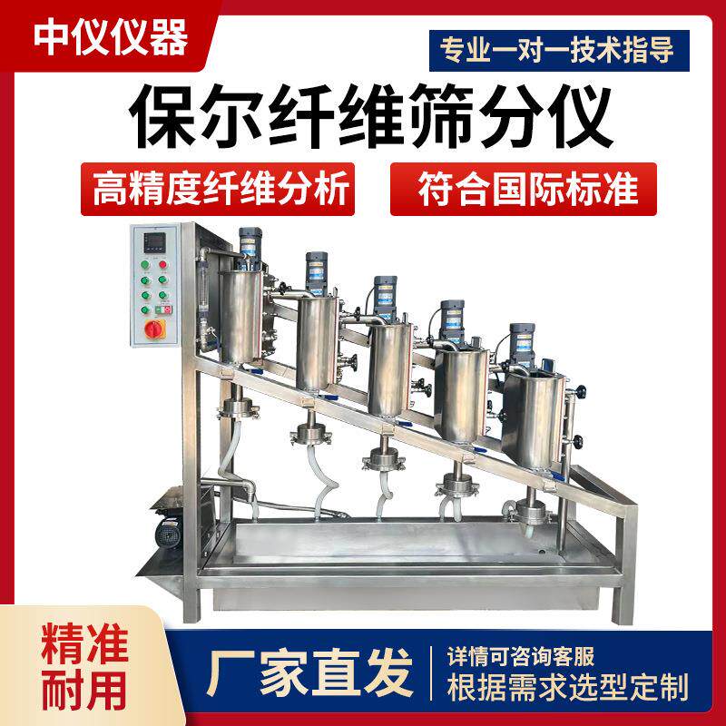 鲍尔纤维筛分仪纸浆筛分实验室用筛分仪四级五级保尔纤维筛分仪