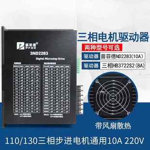 110 HB3722S2 130三相步进电机通用220V 3ND2283 驱动器10A