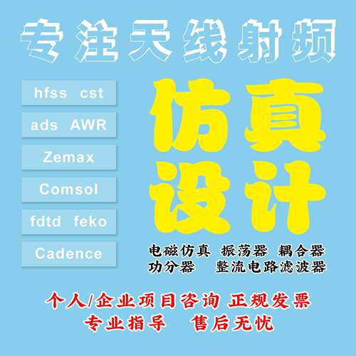 代做CST/FEKO/HFSS仿真天线设计超表面滤波器射频电路matlab优化