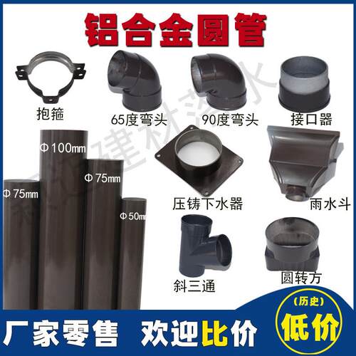 铝合金圆形落水管温室排水管彩铝50/75/100圆形雨水管外墙下水