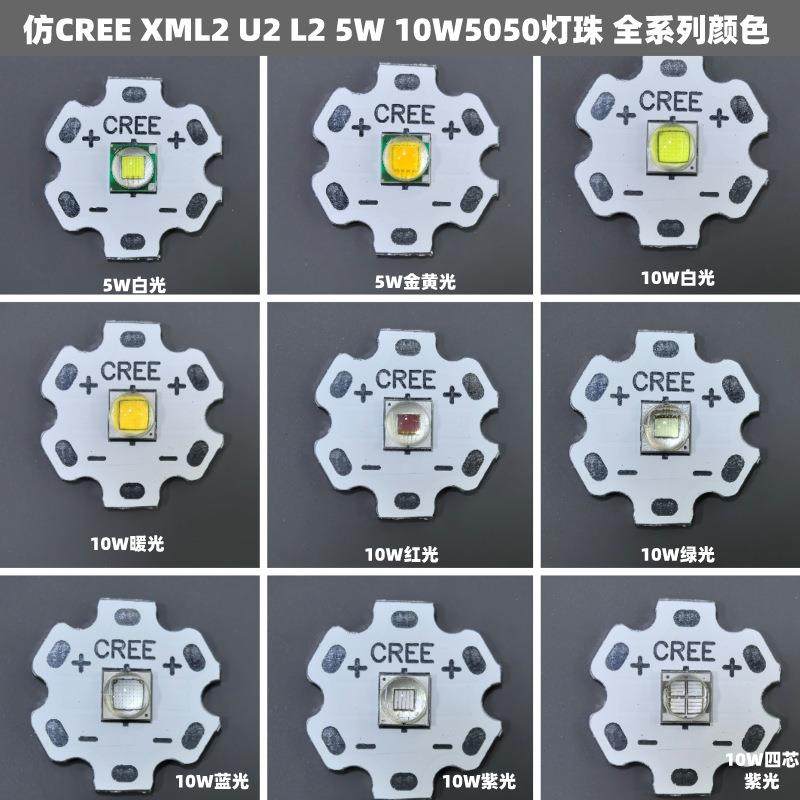 15W白光LED强光手电筒灯珠 4芯5050灯珠3V汽车灯XHP50头灯灯芯