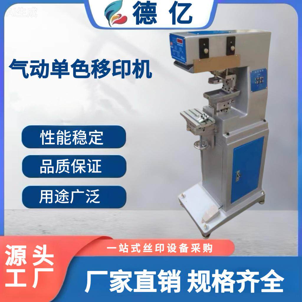 小型单色油盅移印机半自动移印机眼镜盒塑料外壳布料印刷机设备