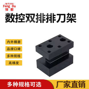 数控刀架车床双排工字型固定锋都牌中心距打孔电泳数控排刀架刀座