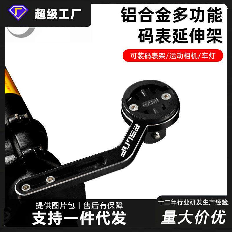 自行车码表支架山地车铝合金延伸架运动相机车灯延长底座