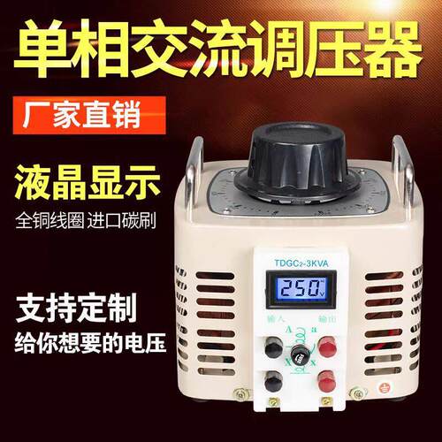 智普瑞TDGC2-3KVA相接触式调压器0-380V/450/500/600/690V可调