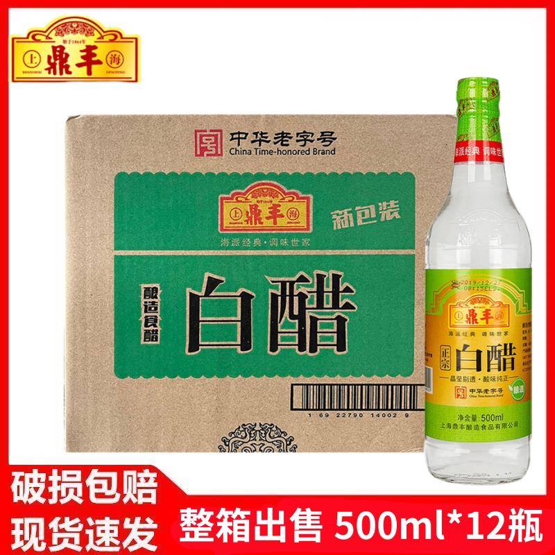 上海鼎丰白醋500mlX12瓶整箱家用食用白醋厨房炒菜调味料商用凉拌