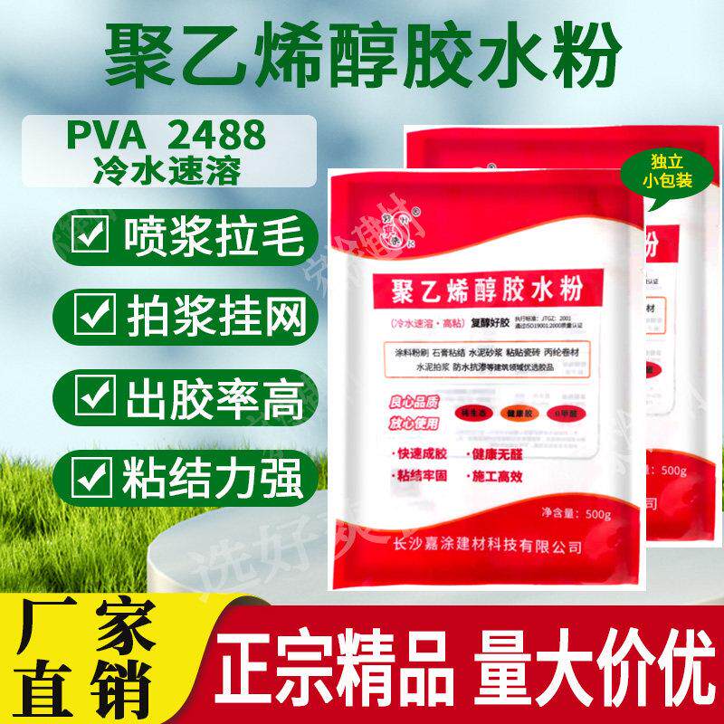聚乙烯醇胶粉pva2488冷水速溶胶水粉建筑工地拍浆挂网拉毛好爽快