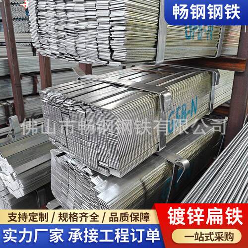 佛山直发Q235B热轧扁钢万能镀锌扁铁条带孔热镀锌扁铁可焊接