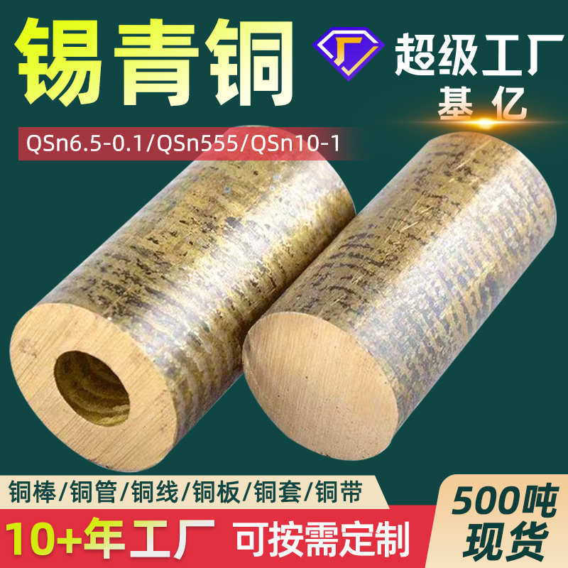 锡青铜BC6铜棒C83600锡青铜QSn5-5-5铜管ZCUSN5PB5ZN5厂家QSn555