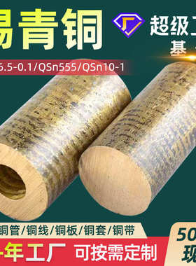 锡青铜BC6铜棒C83600锡青铜QSn5-5-5铜管ZCUSN5PB5ZN5厂家QSn555