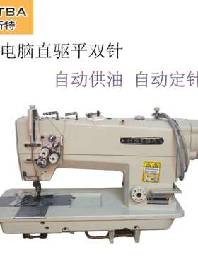 供应872 842双针车 自动循环供油双针车大梭工业双针平缝机双针头