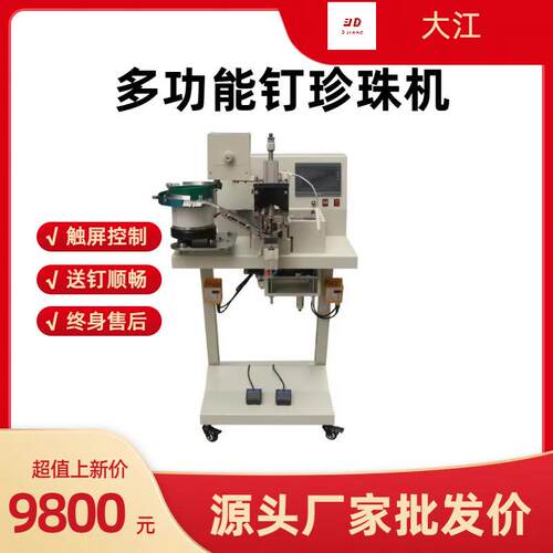 全自动多功能钉珍珠异形扣机圆形珍珠玻璃水钻方形等装饰扣