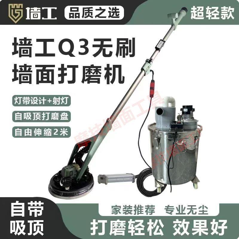 墙工Q3无刷墙面打磨机专业打磨批土抛光机改装自吸砂纸机超轻长杆