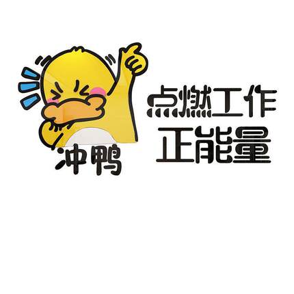 办公室墙面装饰公司企业文化背景团队励志墙贴纸画标语录创意布置