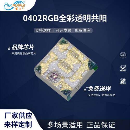 粉紫工厂直销1005led灯珠贴片式0402RGB全彩透明共阳 LED二级管