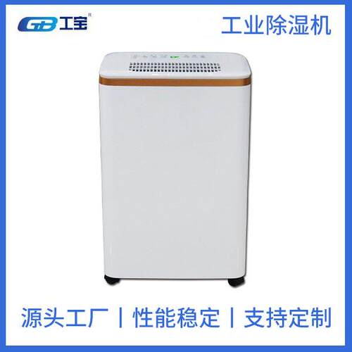 深圳工宝厂家直销er-620e工业除湿机转轮式除机适用于60平方内