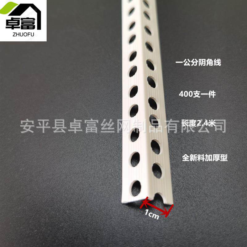 阴角线塑料护角线内墙装修用PVC阴阳角河北护角条供应商