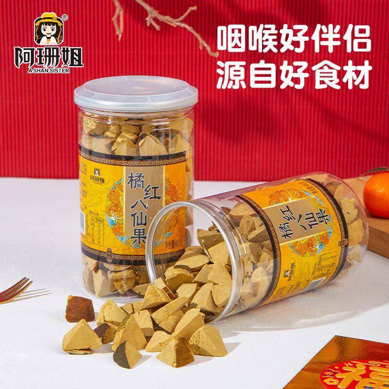 正宗化桔红清凉甘甜橘红八仙果化痰止咳润喉陈皮果干切片零食即食
