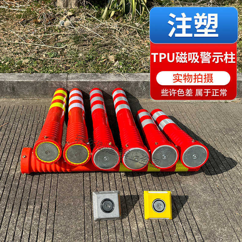 TPU磁吸警示柱柔性磁铁弹力柱分道标防撞柱路障道路反光塑料立柱