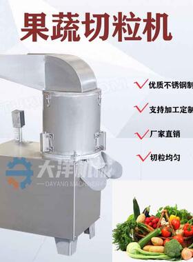 蔬菜切粒机全自动果蔬切碎设备CL型水果切机械果蔬破碎机器