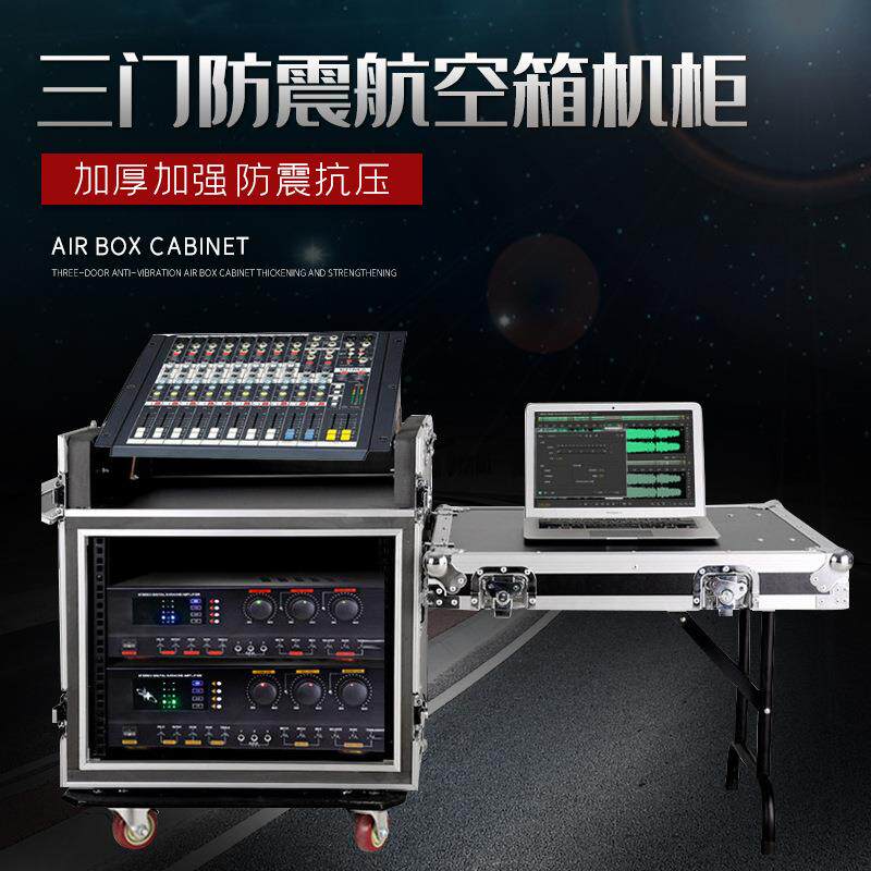 防震航空箱机柜12U16U20U音响调音台功放带架子舞台机耐用收纳