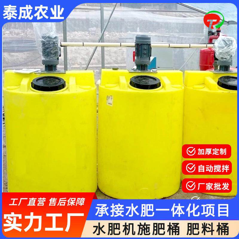 加厚PE施肥桶搅拌桶水肥一体化加药桶带搅拌机500升搅拌肥料桶