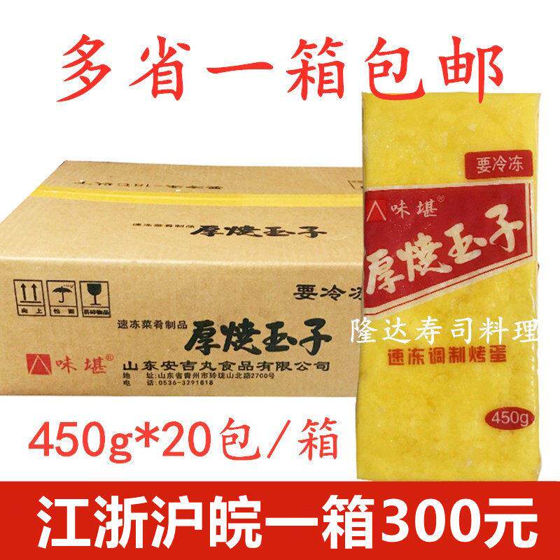 寿司料理 日式寿司蛋玉子烧 味堪厚烧玉子450g*20包鸡蛋皮 烤鸡蛋