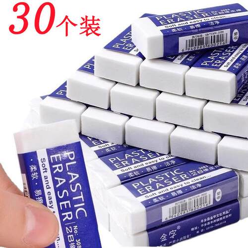 30 pieces [Free Shipping] Large Student Erasers, Less Residu