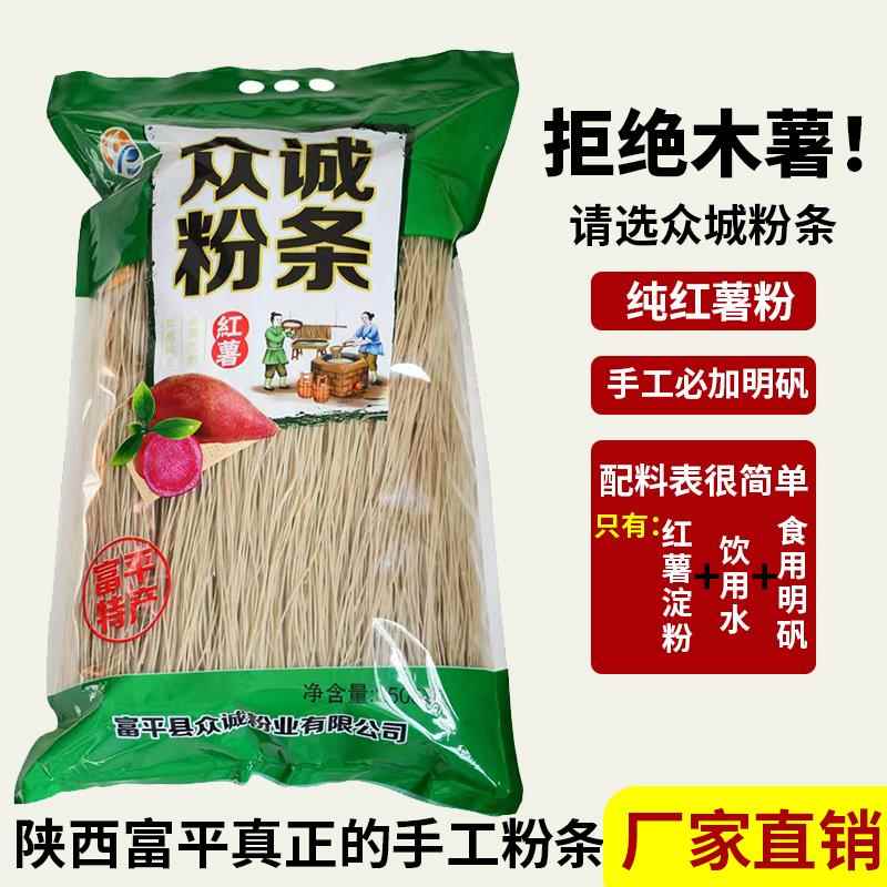 富平众诚手工红薯粉条正宗纯红薯粉条陕西特产传统手工纯红苕粉条