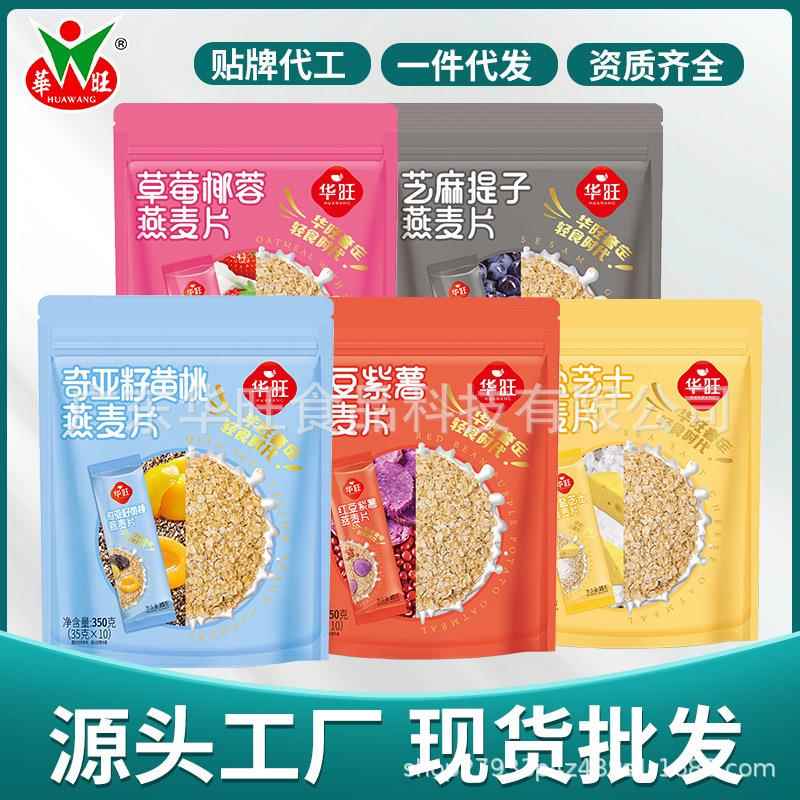 麦片营养早餐即食燕麦片奇亚籽芝麻水果速食谷物代餐冲饮