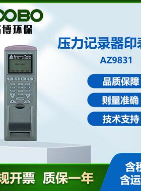 台湾衡欣AZ9831型 压力记录器印表机 内置打印机 差压记录仪表