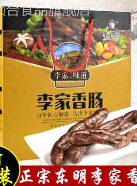 山东名吃东明特产李全德李家香肠猪肉腊肠灌肠1200克真空熟食礼盒