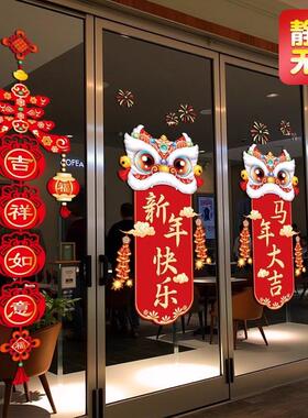 2026马年新年玻璃门贴纸过年春节年味装饰窗花贴静电贴画喜庆布置