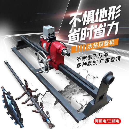 双高水钻顶管机钻孔过道铺管机打孔机定位钻孔机带架子导轨打眼机