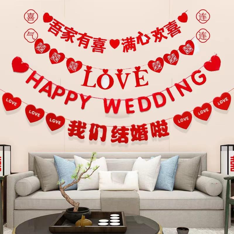 婚房布置喜字拉花装饰结婚用品男女方卧室客厅婚礼背景墙婚礼庆典