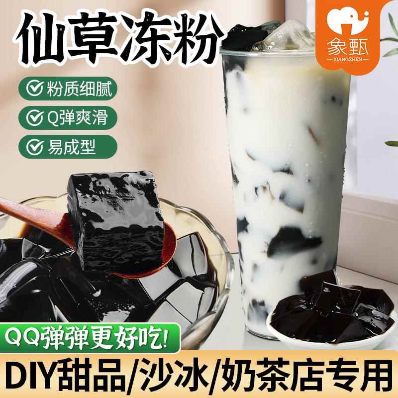 听茶昵语 满杯烧仙草粉仙草冻粉固体饮料黑凉粉奶茶甜品店专用1kg
