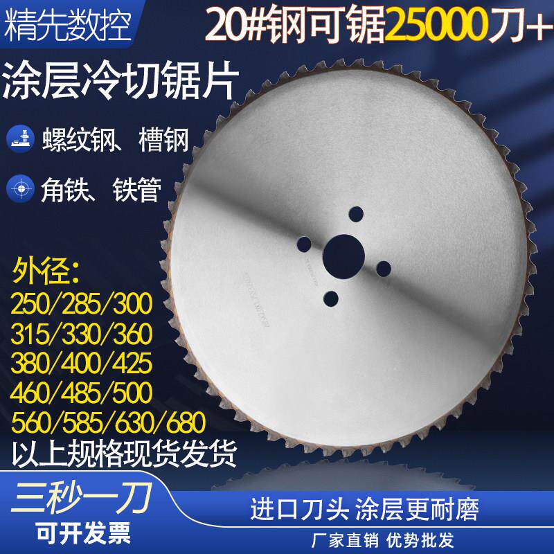 涂层金属陶瓷冷锯片冷切割锯片切割片切铁合金高速圆锯片无毛刺