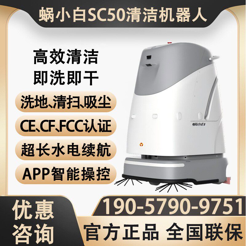 智行者SC50扫地机器人商用智能扫拖一体清洁机自动上下水