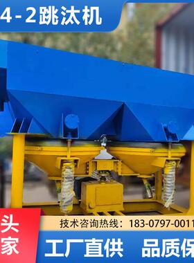 JT4-2锯齿波跳汰机机械钨锡砂金钽重选设备双动力型号