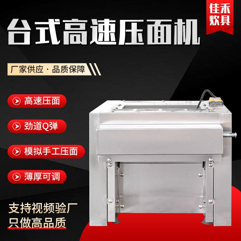 商用揉面面条饺子皮一体机面包面团餐厅桌面立式台式高速压面机