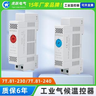自动调节加热系统 工业温度调节器 温度调节器 240温控器 7T.81