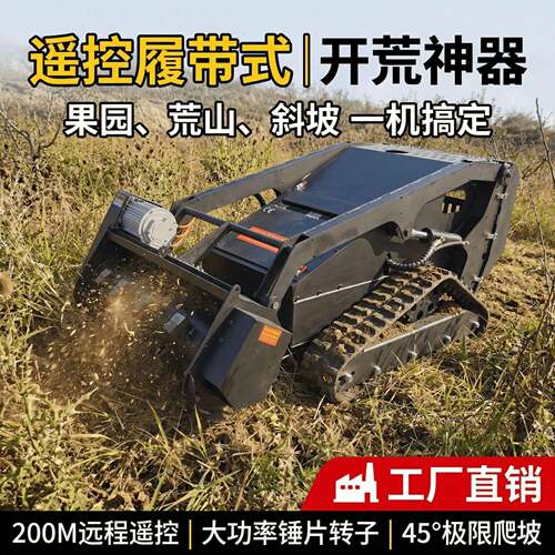 850M开荒机拓荒机割灌机碎枝割灌木陡坡山地丘陵斜坡作业出口认证
