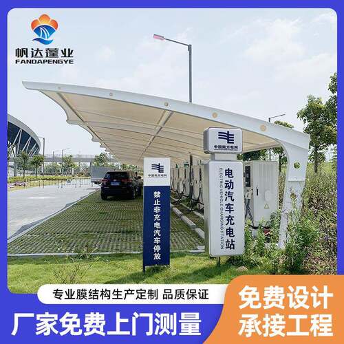 佛山膜结构停车棚电动汽车充电桩棚自行车雨棚遮阳棚